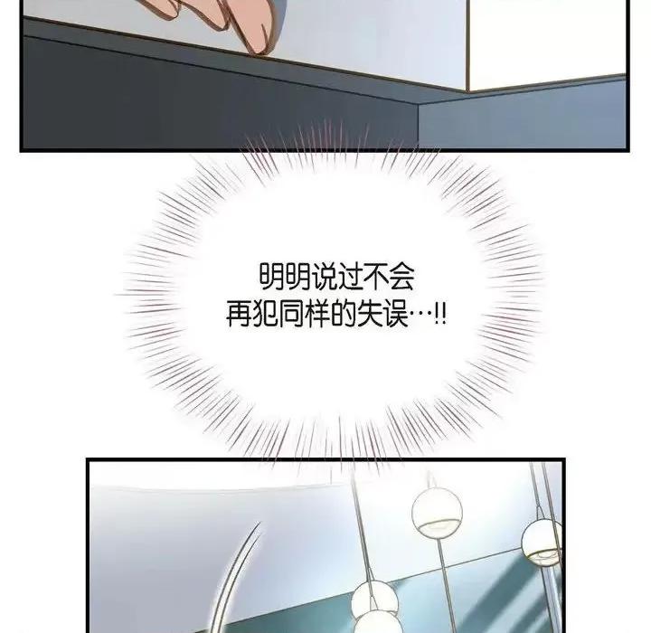 生存婚姻 生存婚姻-第 9 话 第88页