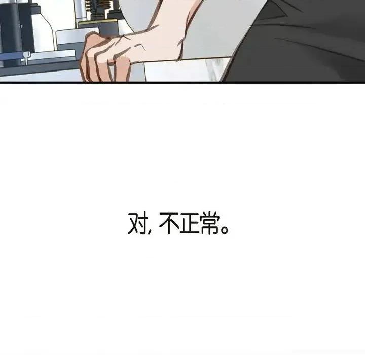 生存婚姻 生存婚姻-第 9 话 第94页