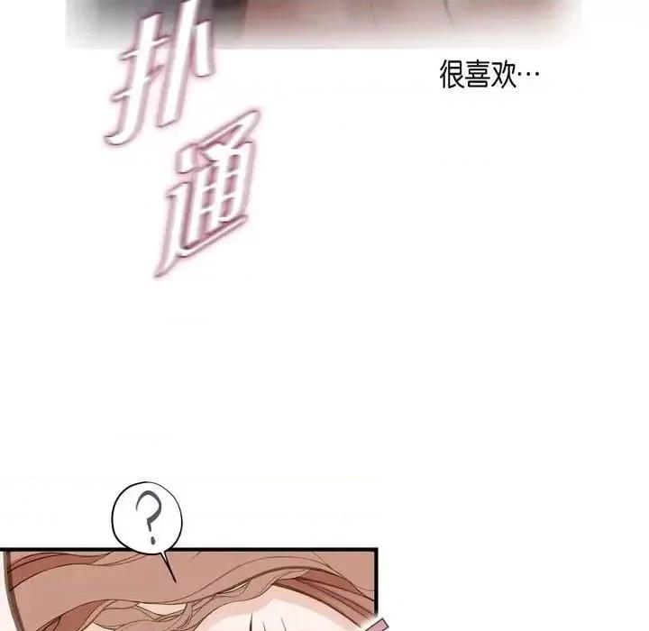 生存婚姻 生存婚姻-第 9 话 第121页
