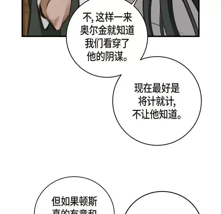 生存婚姻 生存婚姻-第 10 话 第27页