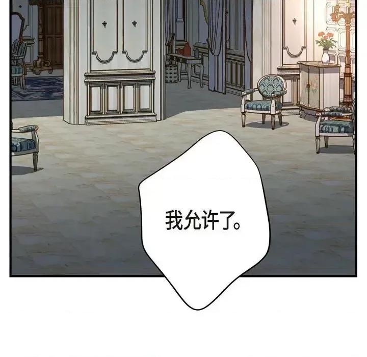 生存婚姻 生存婚姻-第 10 话 第109页