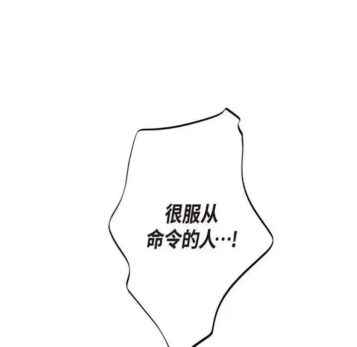 生存婚姻 生存婚姻-第 10 话 第116页
