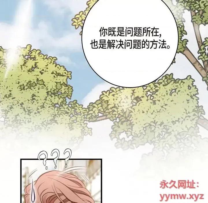 生存婚姻 生存婚姻-第 11 话 第48页