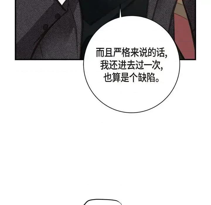 生存婚姻 生存婚姻-第 12 话 第16页
