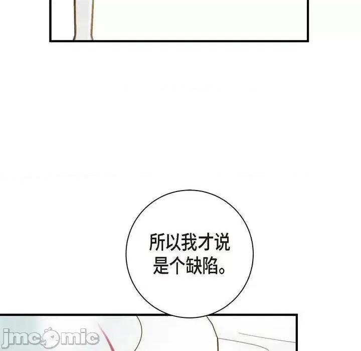生存婚姻 生存婚姻-第 12 话 第30页
