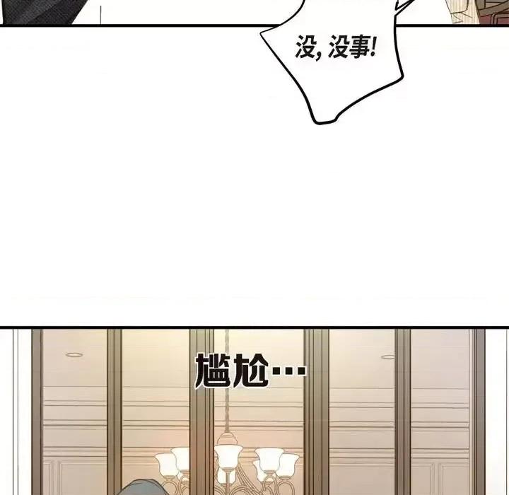 生存婚姻 生存婚姻-第 12 话 第33页