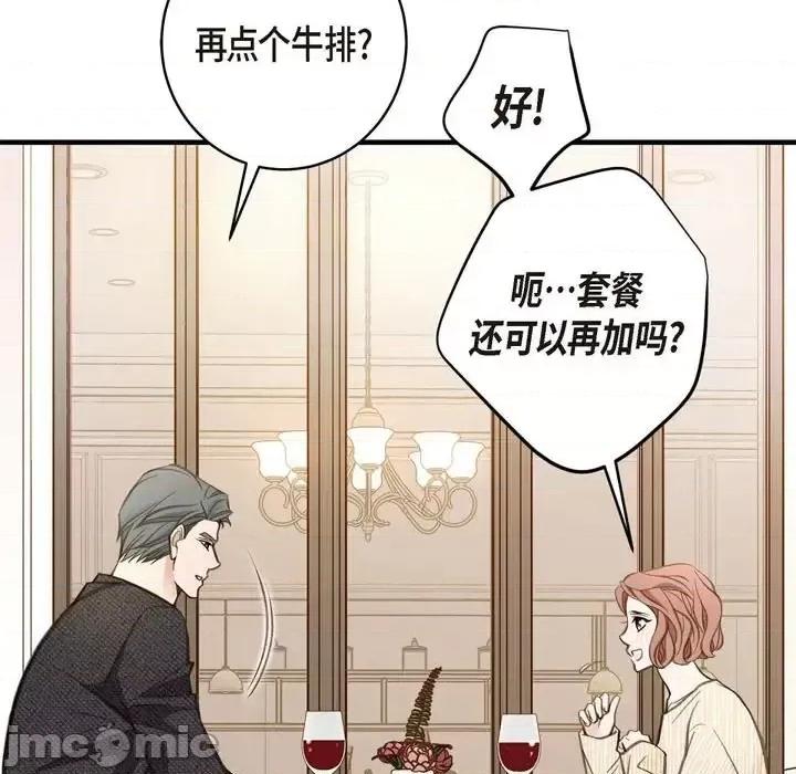 生存婚姻 生存婚姻-第 12 话 第35页