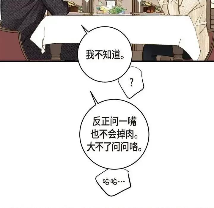 生存婚姻 生存婚姻-第 12 话 第36页