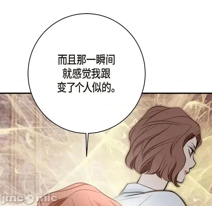 生存婚姻 生存婚姻-第 12 话 第65页