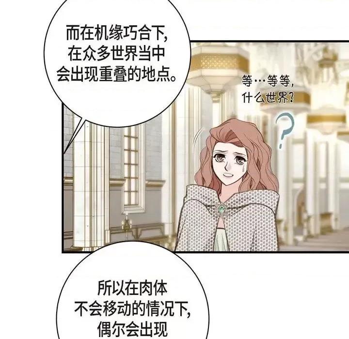 生存婚姻 生存婚姻-第 12 话 第84页