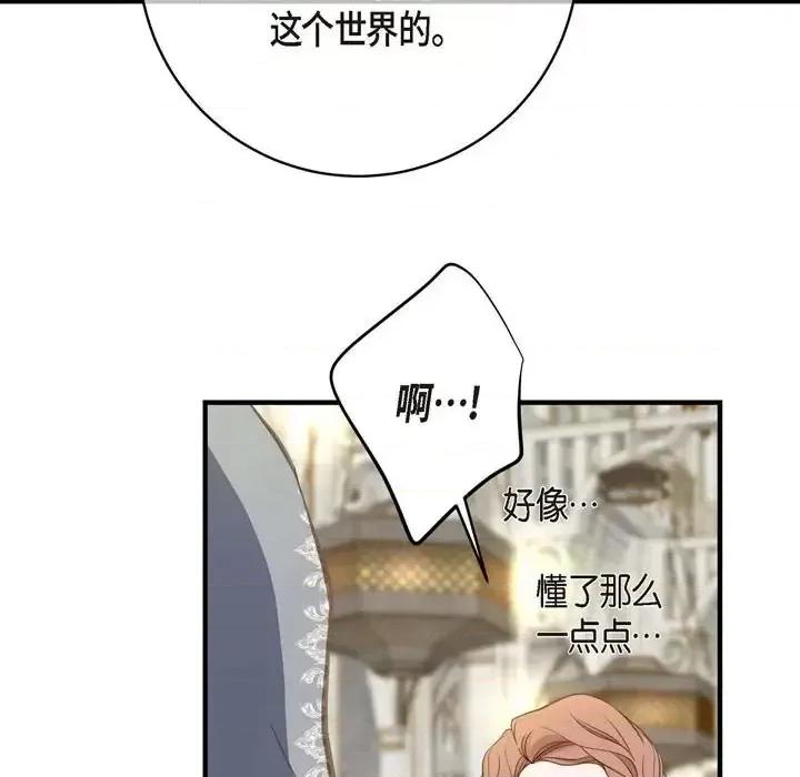 生存婚姻 生存婚姻-第 12 话 第91页