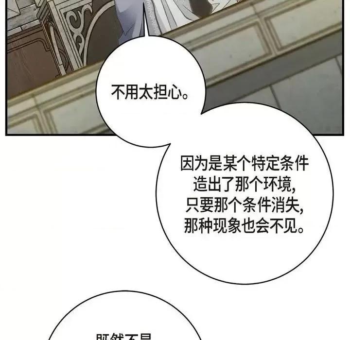 生存婚姻 生存婚姻-第 12 话 第94页