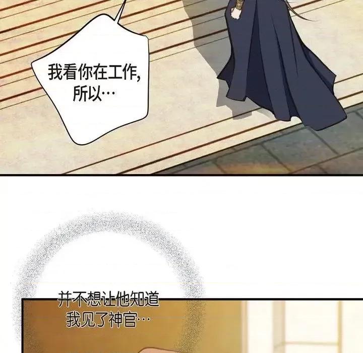 生存婚姻 生存婚姻-第 13 话 第16页