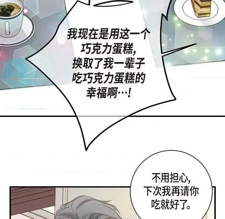 生存婚姻 生存婚姻-第 13 话 第74页