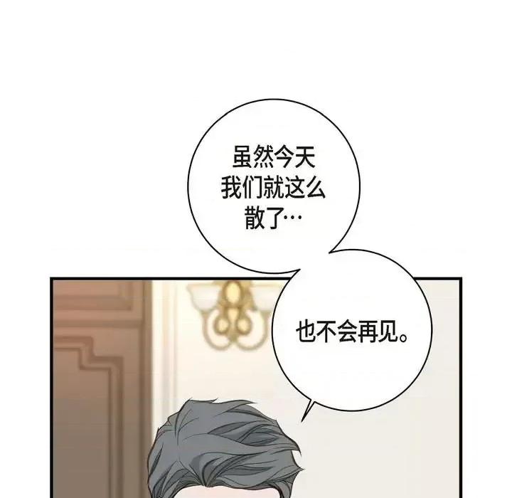 生存婚姻 生存婚姻-第 13 话 第79页