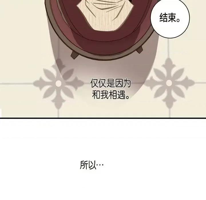 生存婚姻 生存婚姻-第 13 话 第93页