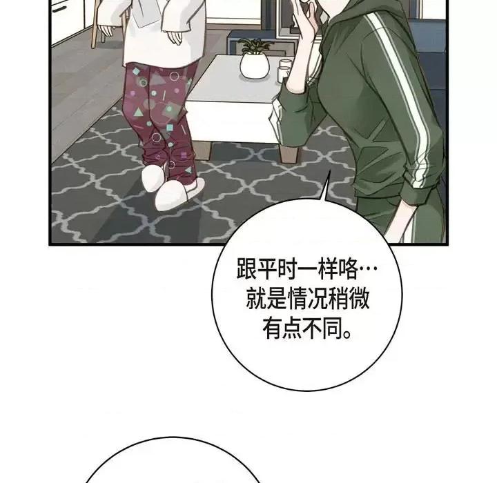 生存婚姻 生存婚姻-第 13 话 第101页