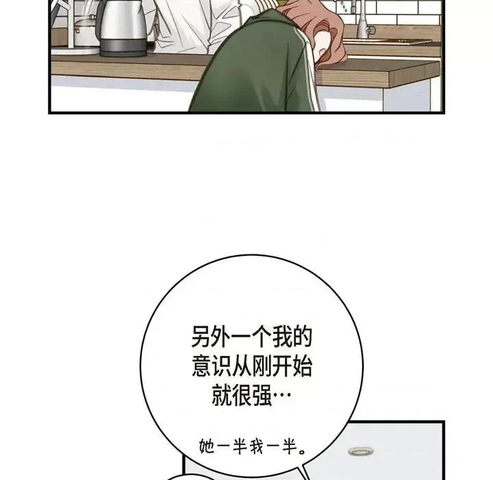 生存婚姻 生存婚姻-第 13 话 第109页