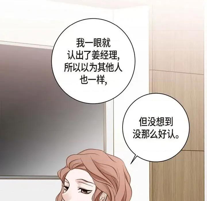 生存婚姻 生存婚姻-第 13 话 第112页