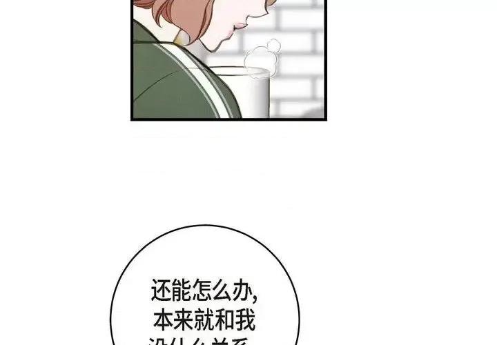 生存婚姻 生存婚姻-第 14 话 第2页