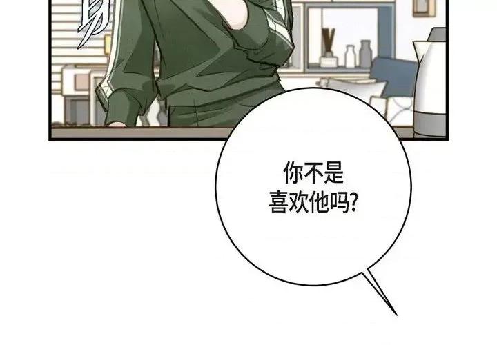 生存婚姻 生存婚姻-第 14 话 第4页