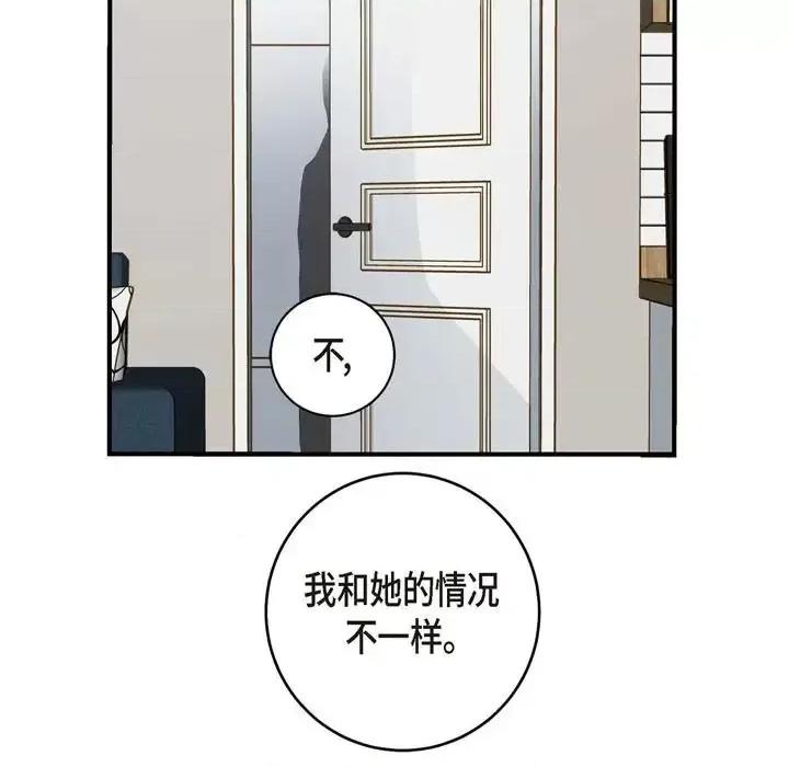 生存婚姻 生存婚姻-第 14 话 第13页