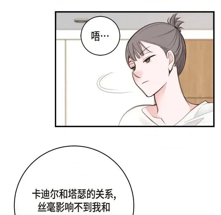 生存婚姻 生存婚姻-第 14 话 第17页