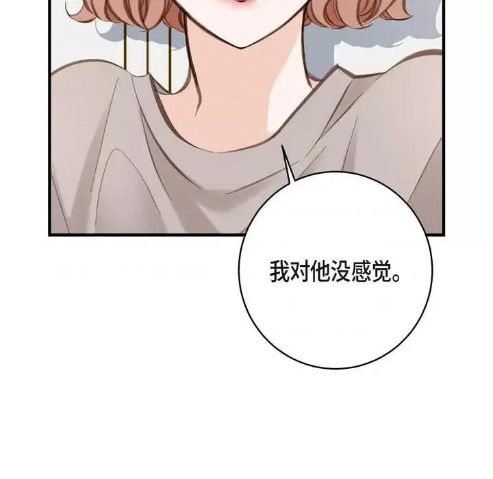 生存婚姻 生存婚姻-第 14 话 第19页