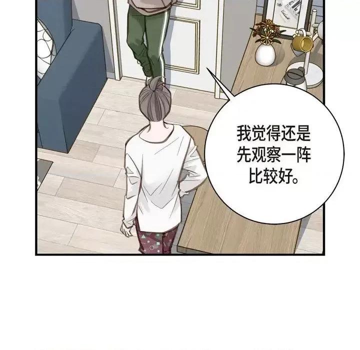 生存婚姻 生存婚姻-第 14 话 第22页