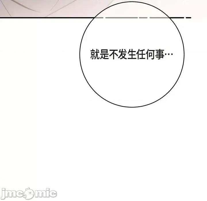 生存婚姻 生存婚姻-第 14 话 第25页