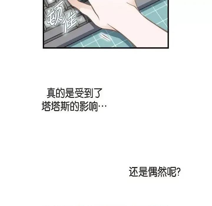 生存婚姻 生存婚姻-第 14 话 第42页