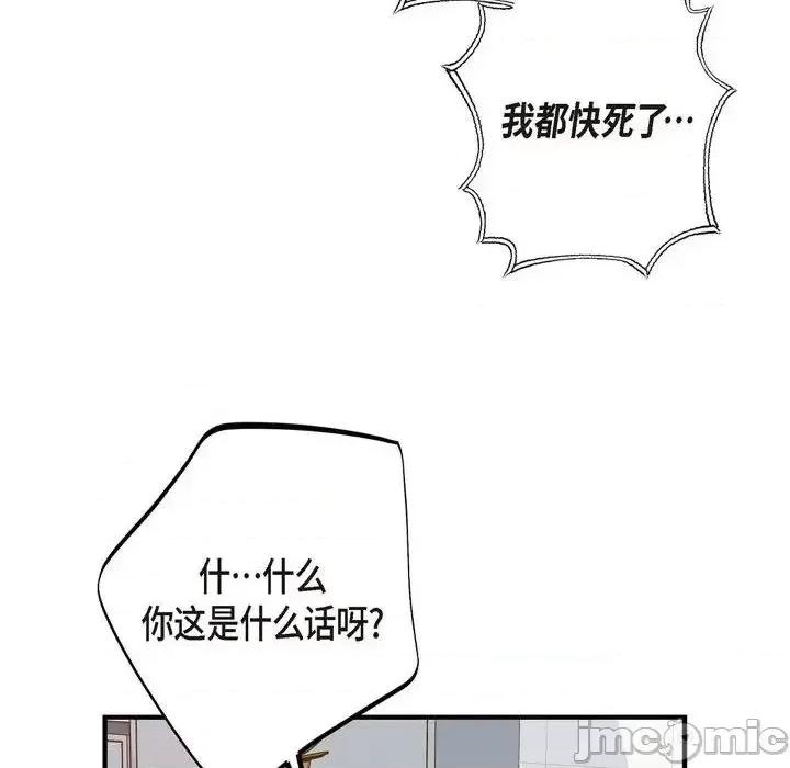 生存婚姻 生存婚姻-第 14 话 第60页