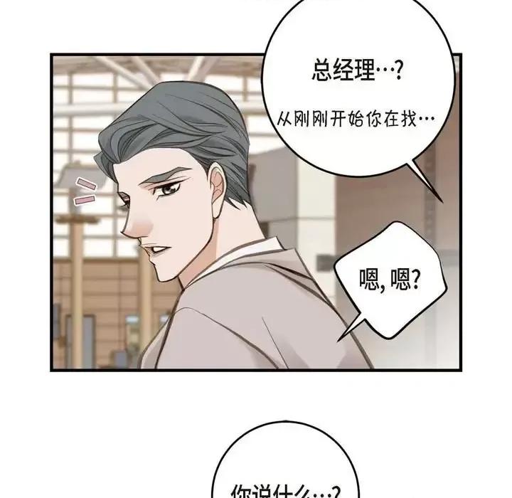 生存婚姻 生存婚姻-第 14 话 第79页
