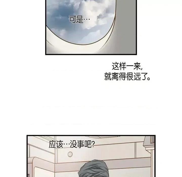 生存婚姻 生存婚姻-第 14 话 第84页