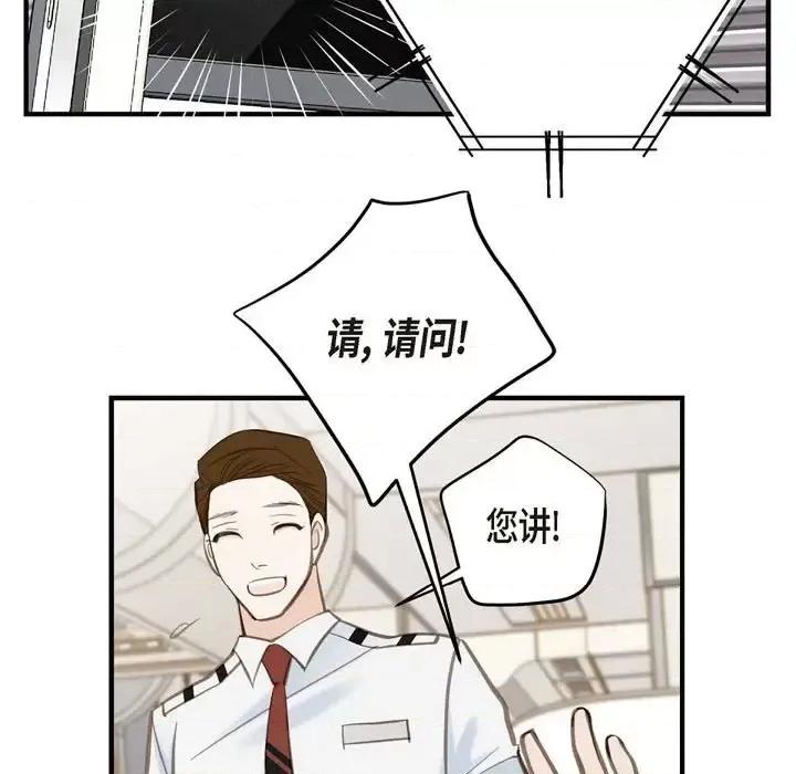 生存婚姻 生存婚姻-第 14 话 第93页