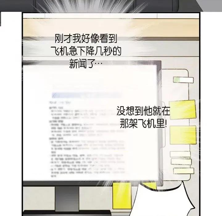生存婚姻 生存婚姻-第 14 话 第107页