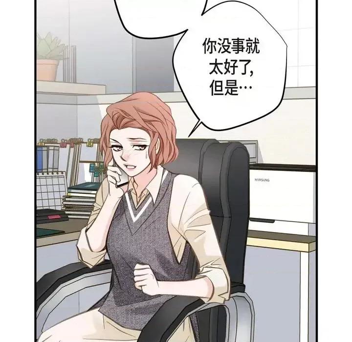 生存婚姻 生存婚姻-第 14 话 第117页