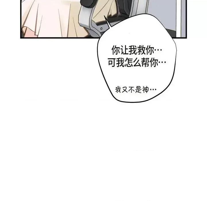 生存婚姻 生存婚姻-第 14 话 第118页