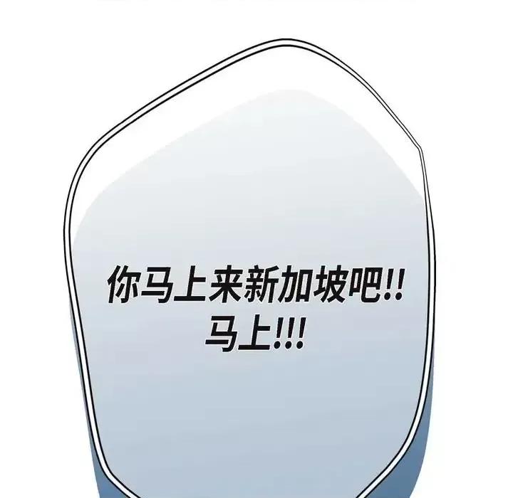 生存婚姻 生存婚姻-第 14 话 第119页