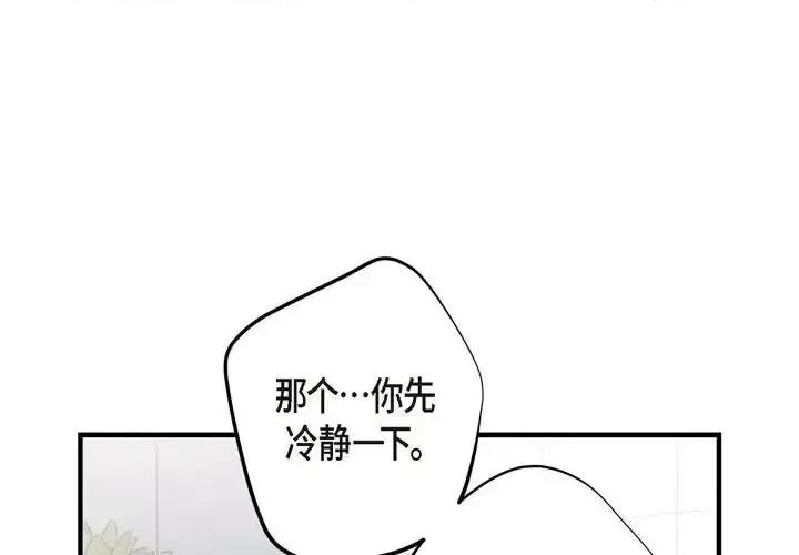 生存婚姻 生存婚姻-第 15 话 第1页