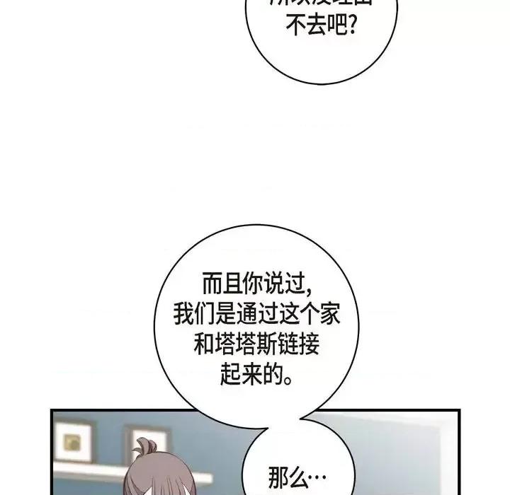 生存婚姻 生存婚姻-第 15 话 第37页