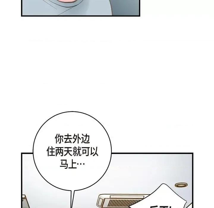 生存婚姻 生存婚姻-第 15 话 第41页