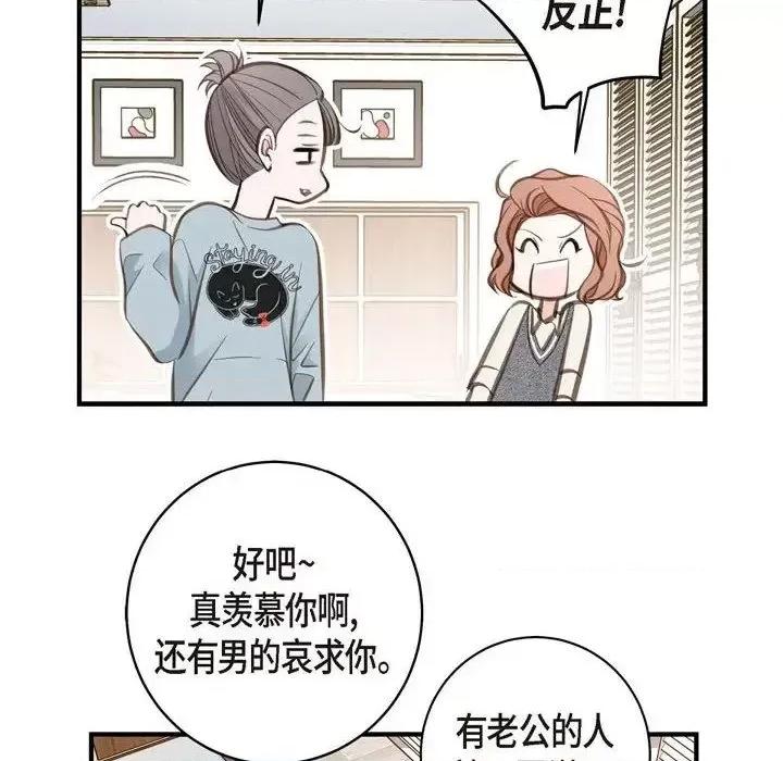生存婚姻 生存婚姻-第 15 话 第42页