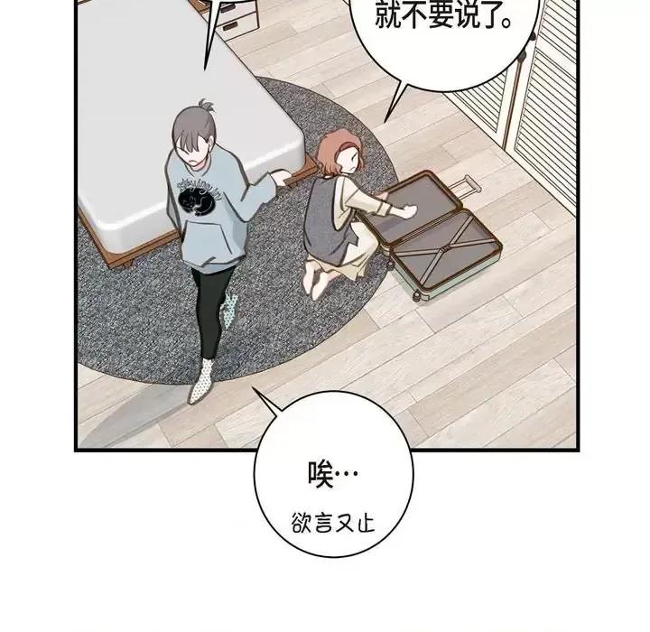 生存婚姻 生存婚姻-第 15 话 第43页