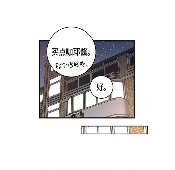 生存婚姻 生存婚姻-第 15 话 第44页