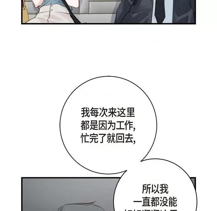 生存婚姻 生存婚姻-第 15 话 第72页