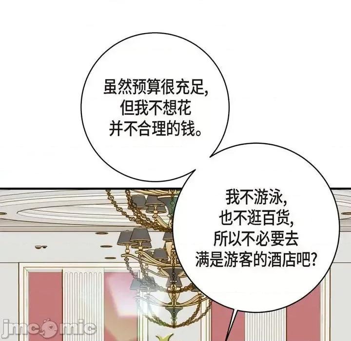 生存婚姻 生存婚姻-第 15 话 第90页