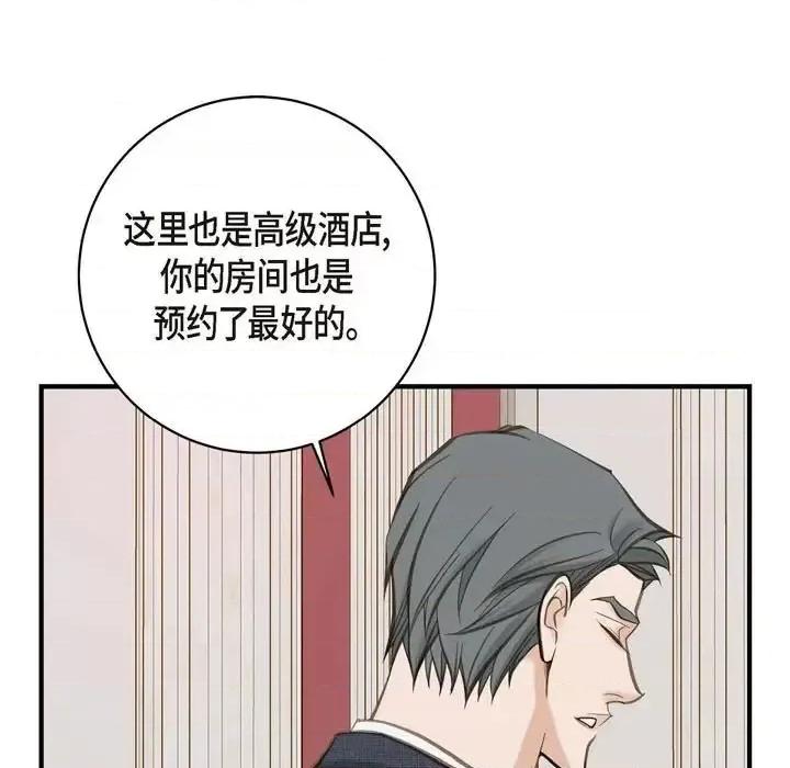 生存婚姻 生存婚姻-第 15 话 第93页