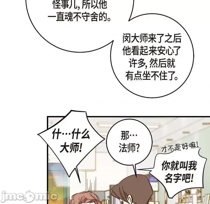 生存婚姻 生存婚姻-第 16 话 第20页
