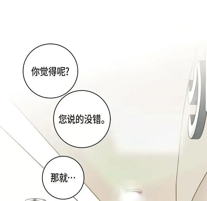 生存婚姻 生存婚姻-第 16 话 第29页